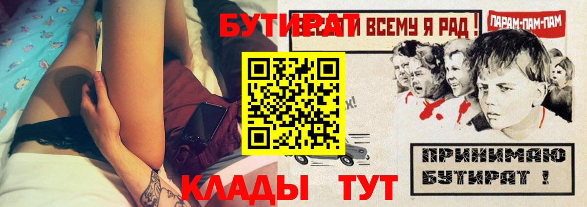 БУТИРАТ  Владикавказ  БУТИРАТ 99% 