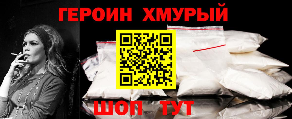 ГЕРОИН гречка Владикавказ