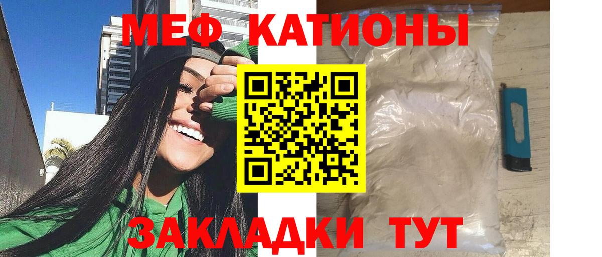 Меф мяу мяу  Владикавказ