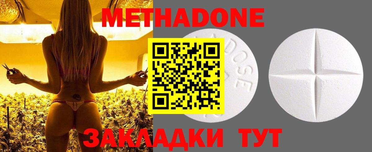 Владикавказ  МЕТАДОН methadone  Вход с VPN  МЕТАДОН кристалл 